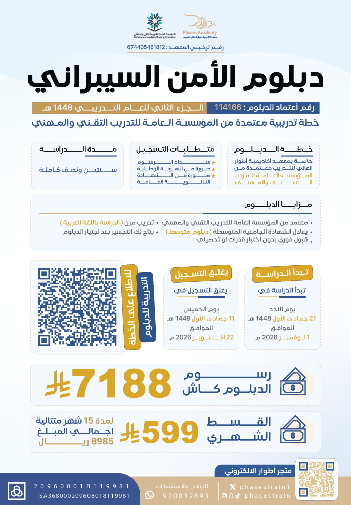 دبلوم الأمن السيبراني " كامل المبلغ "