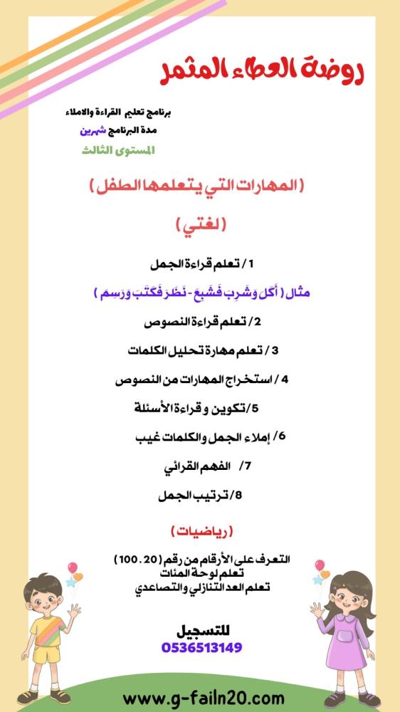 ( المستوى الثالث ) تعليم القراءة والاملاء