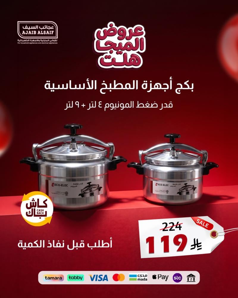 ايكو قدر ضغط المونيوم 4 لتر  + 9 لتر