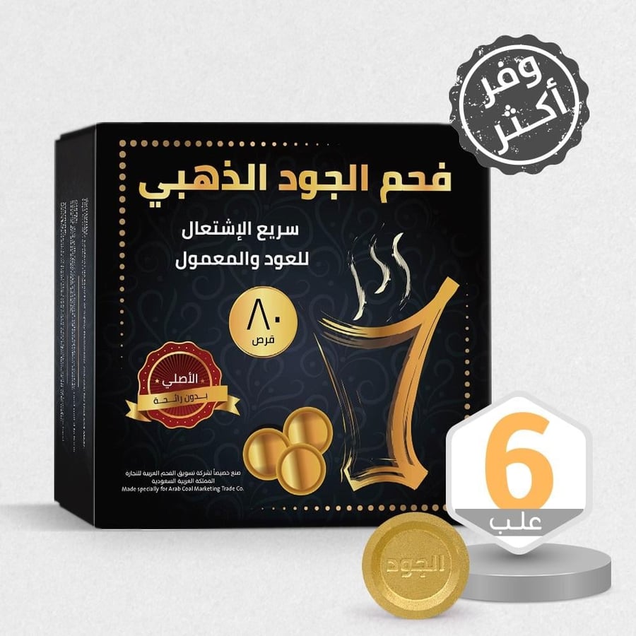فحم الجود الذهبي سريع الإشتعال 80 قرص