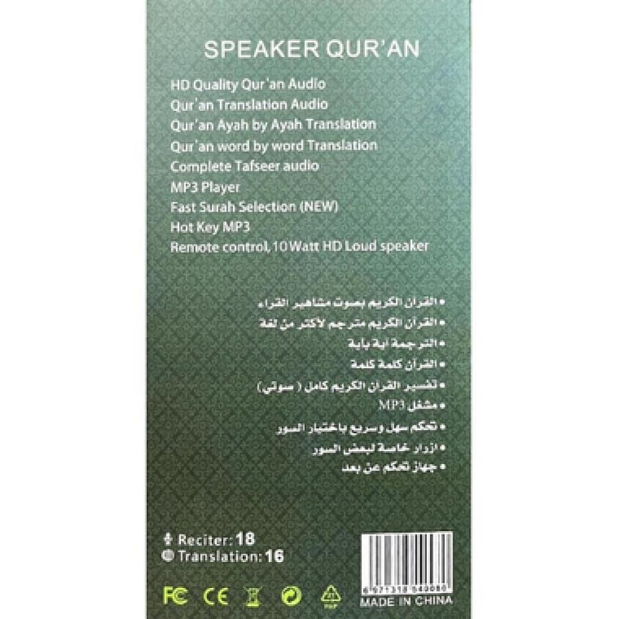 سماعة القرآن الكريم المطورة (SQ-669) - رفيقك الروحاني في كل وقت