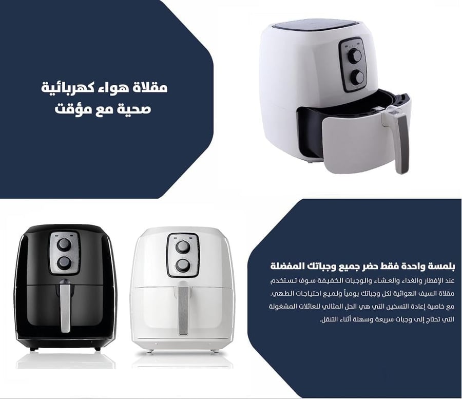 السيف قلاية صحية بدون زيت تايمر اسود 6 لتر 1800 واط