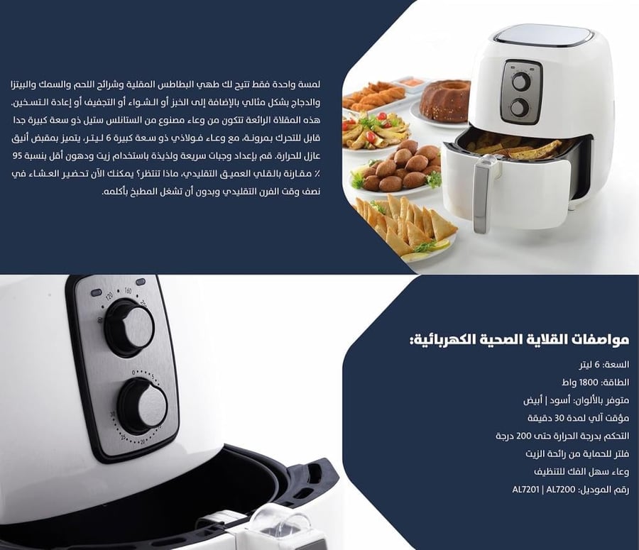 السيف قلاية صحية بدون زيت تايمر اسود 6 لتر 1800 واط
