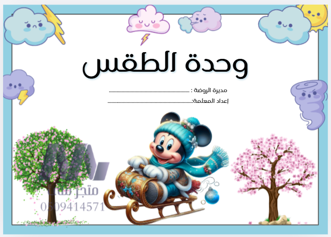 للمعلمين الخطة الاسبوعية لوحدة الحيوانات