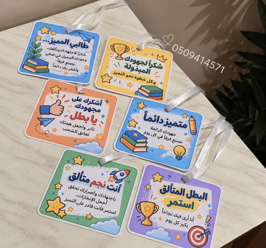 6 بطاقات طالبي المتميز 💙