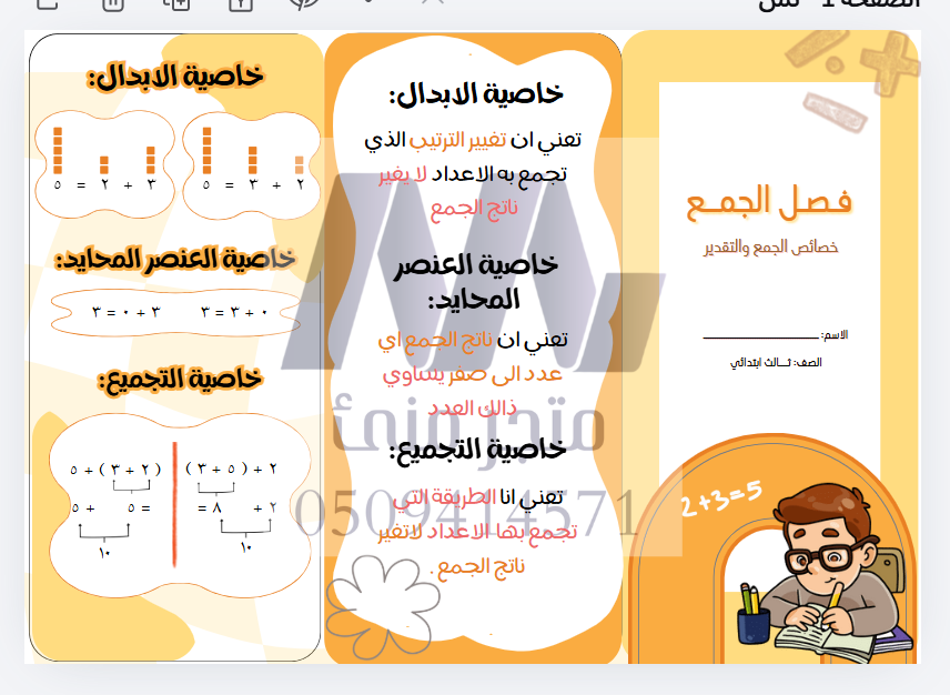 خصائص الجمع والتقدير ثالث ابتدائي