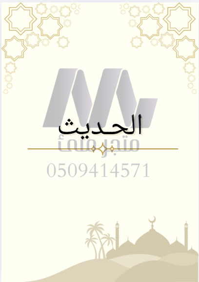 ملف إنجاز خاص بالسلاميات