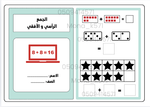 الجمع الراسي والأفقي