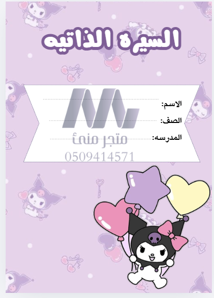 اقسام ملف الانجاز شخصية كرومي