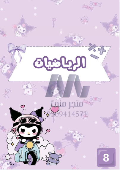 اقسام ملف الانجاز شخصية كرومي