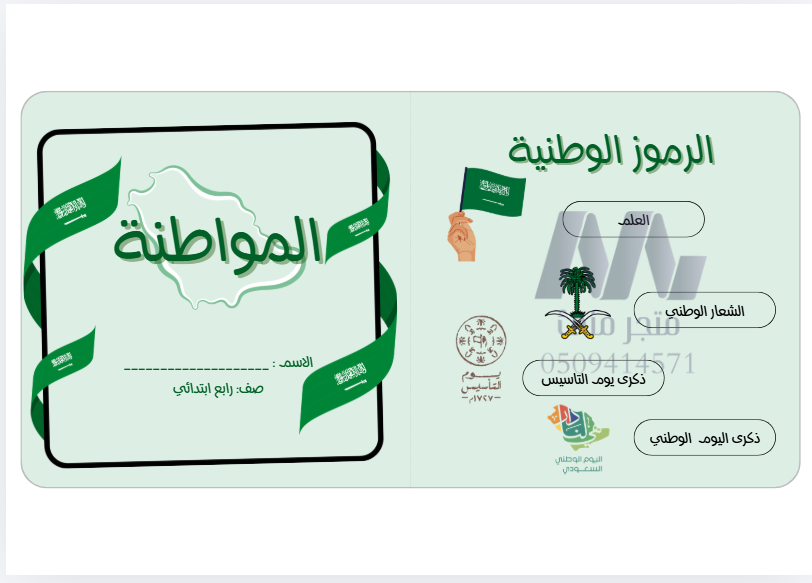 المواطنة صف رابع ابتدائي