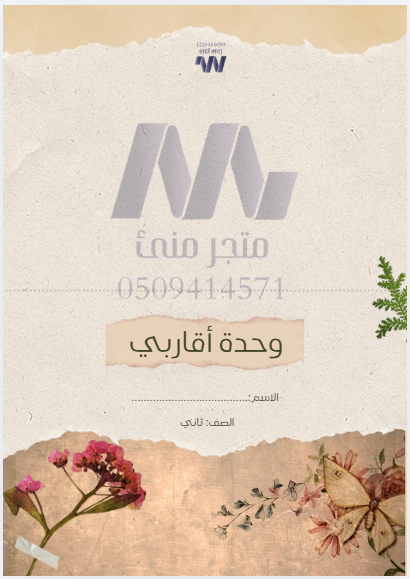 مطوية وحدة أقاربي
