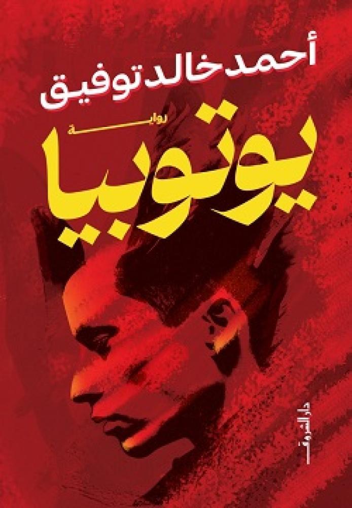 يوتوبيا