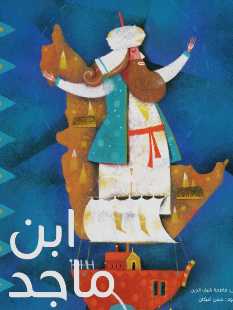 ابن ماجد