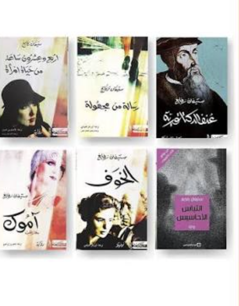 لقاء القراءة الجماعية | ستيفان زفايغ
