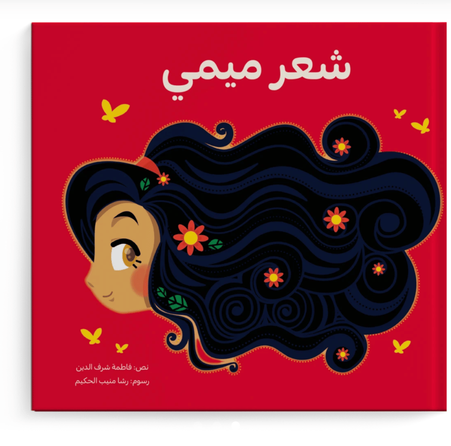 شعر ميمي