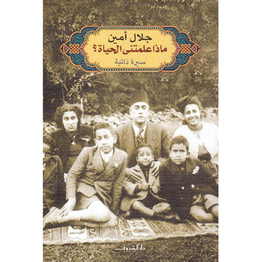 ماذا علمتني الحياة