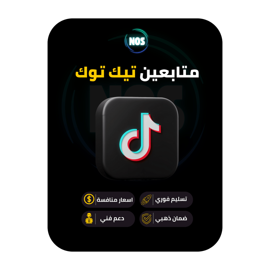 متابعين تيك توك
