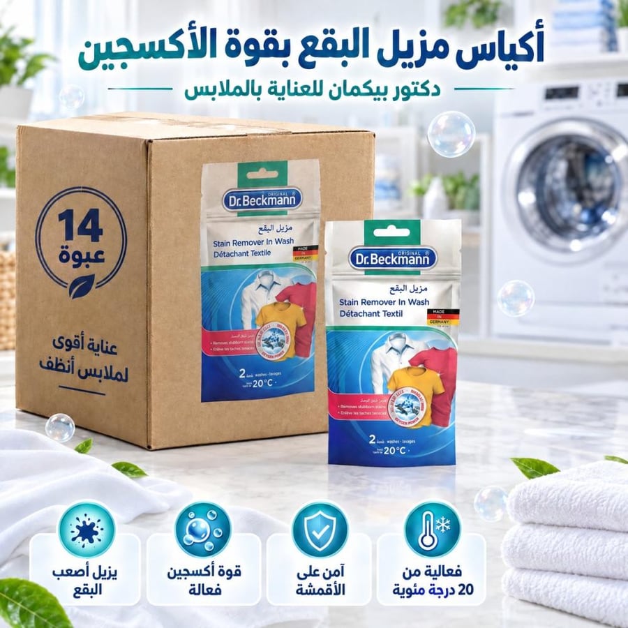 كرتون | دكتور بيكمان | اكياس مزيل البقع بقوة الأكسجين ( 14 عبوة )