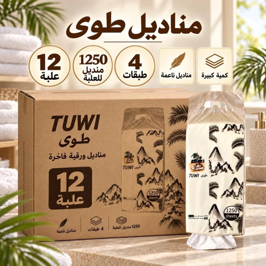 كرتون  مناديل طوي سحب 1250 منديل 4 طبقات (12 علبة)