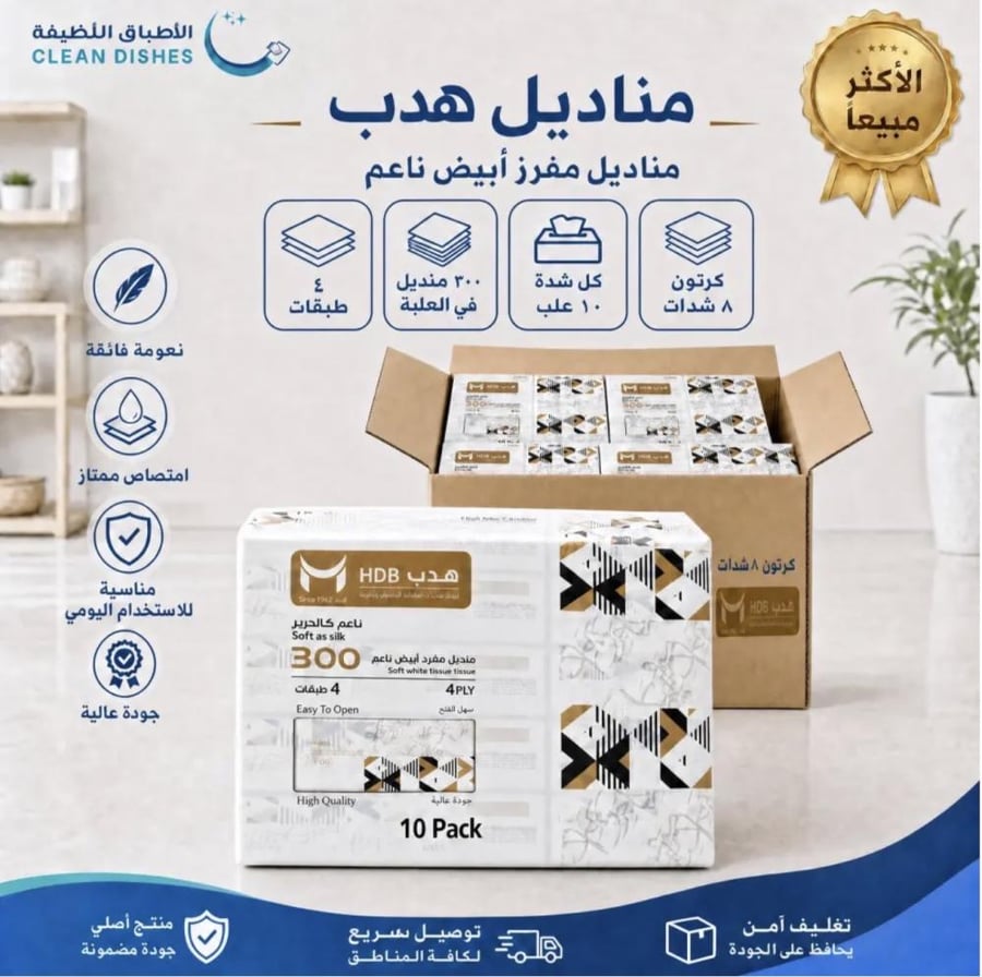 مناديل وجه هدب