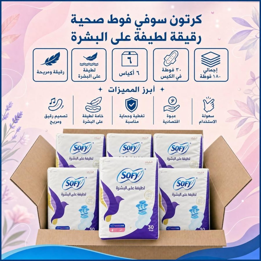 كرتون | سوفي | فوط صحية رقيقة  لطيفة على البشرة - 30 فوطة ( 6 أكياس )