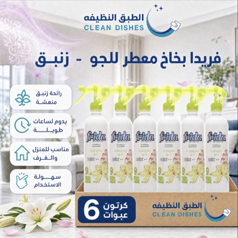 معطر جو فريدا زنبق