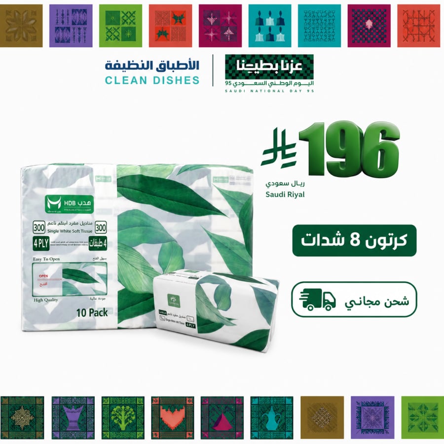80 علبة مناديل وجه هدب  | 300 منديل × 10 علب × 8 شدات | 4 طبقات متين ناعم واقتصادي