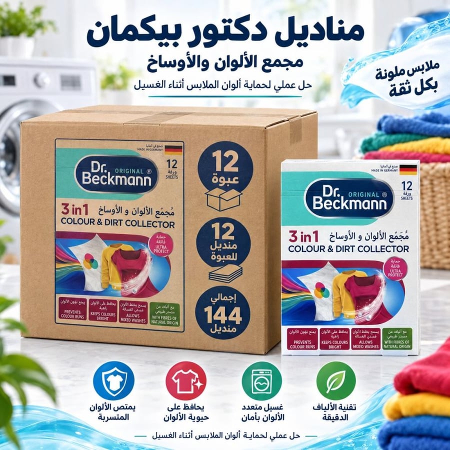 كرتون | دكتور بيكمان مناديل مجمع الالوان و الاوساخ ( 12 عبوة )