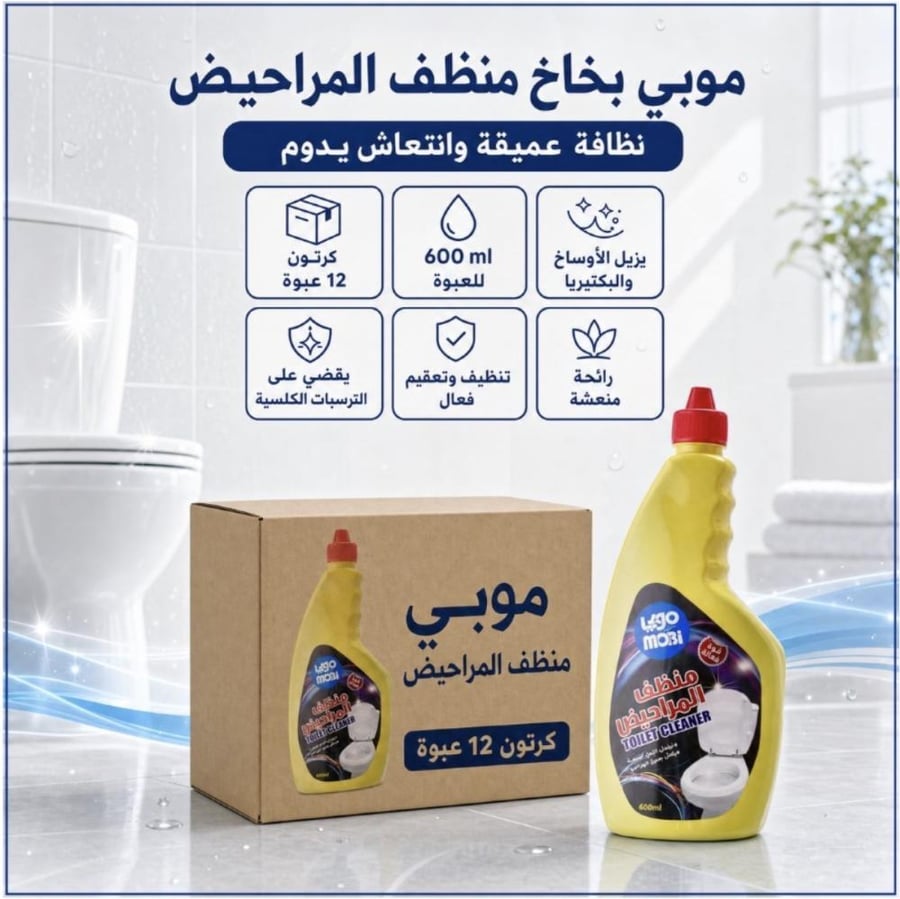 منظف مراحيض