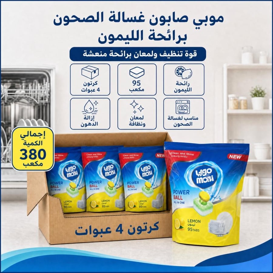 كرتون | موبي | صابون غسالة الصحون برائحة الليمون 95 مكعب ( 4 أكياس )
