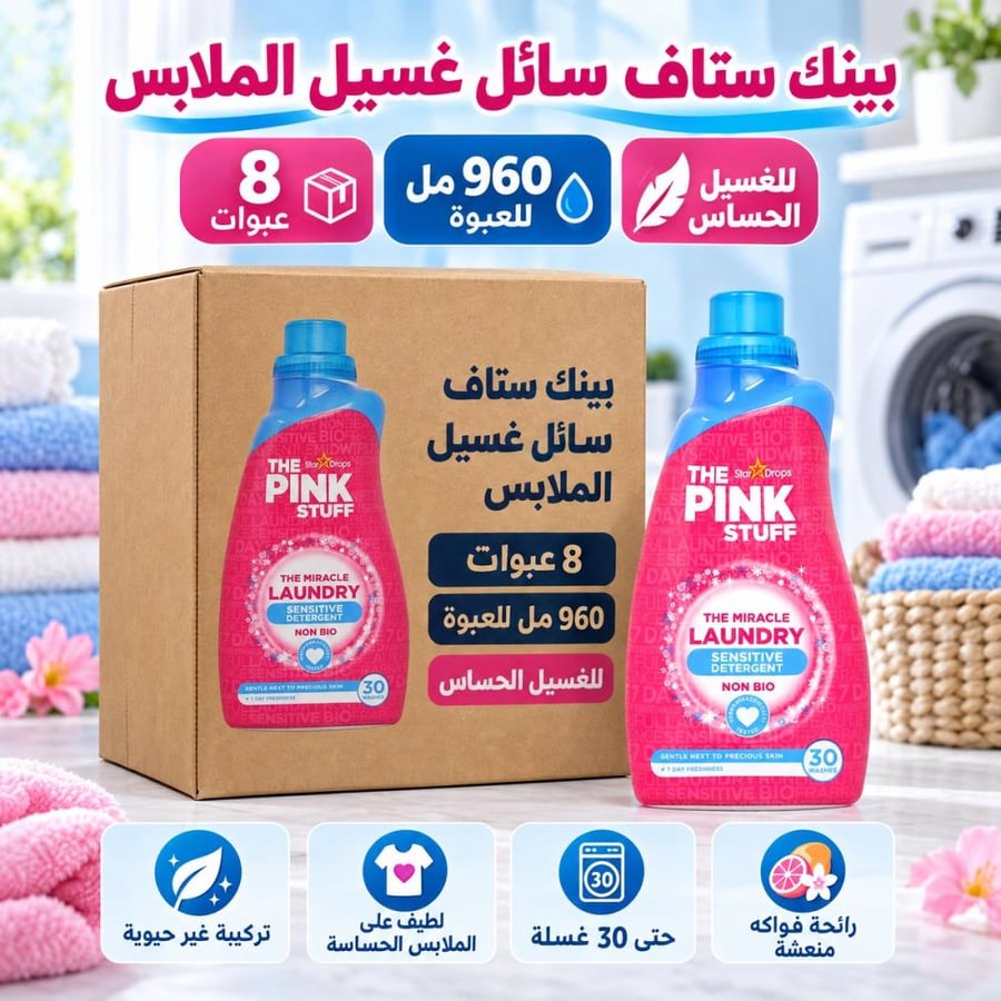 Carton | Pink Staff | Miracle laundry detergent liquid with fruit scent 960 ml for delicate clothes | Blue (8 boxes)