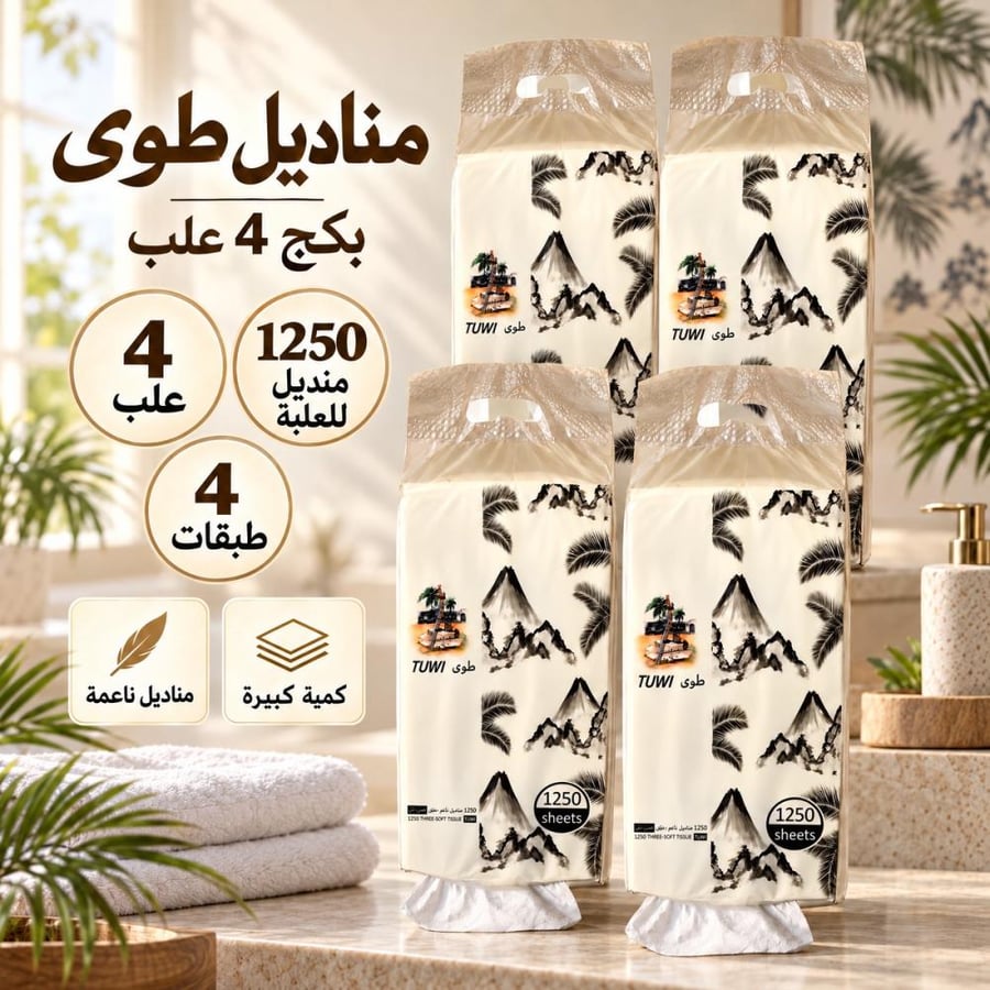 عدد 4  علب  مناديل طوي سحب 1250 منديل 4 طبقات