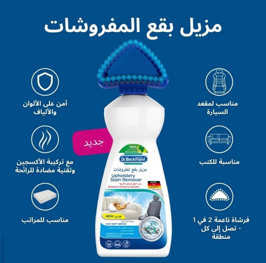 فرشاة تنظيف السجاد دكتور بيكمان