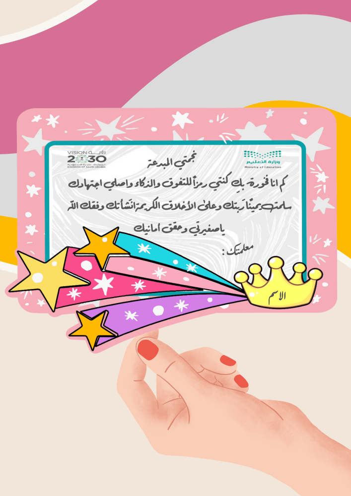 شهادة النجوم (ملف pdf رقمي ليس مطبوع )