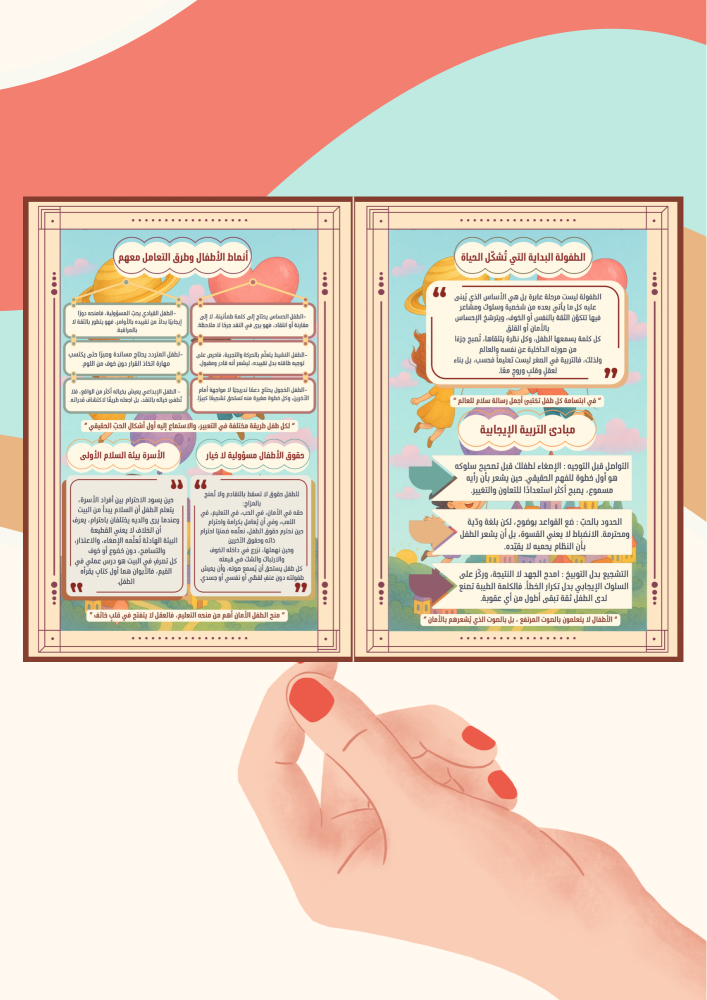 مطوية يوم الطفل العالمي ( ملف رقمي pdf ليس مطبوع)