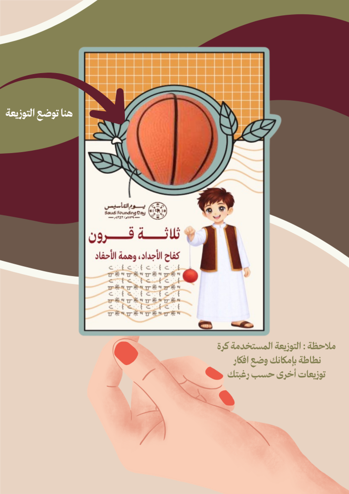 كروت توزيعات يوم التأسيس شخصية ولد (ملف pdf رقمي غير مطبوع ‼️)