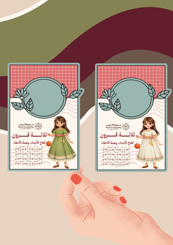 كروت توزيعات يوم التأسيس شخصية بنت (ملف pdf رقمي غير مطبوع ‼️)