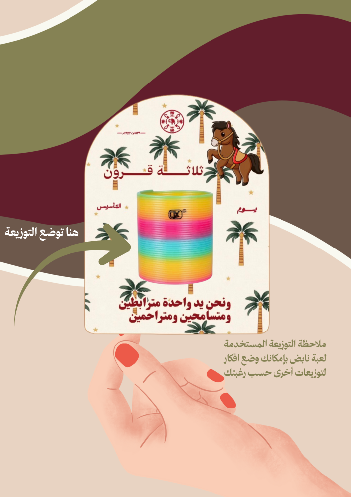 كروت النخيل توزيعات يوم التأسيس (  (ملف pdf رقمي غير مطبوع ‼️)