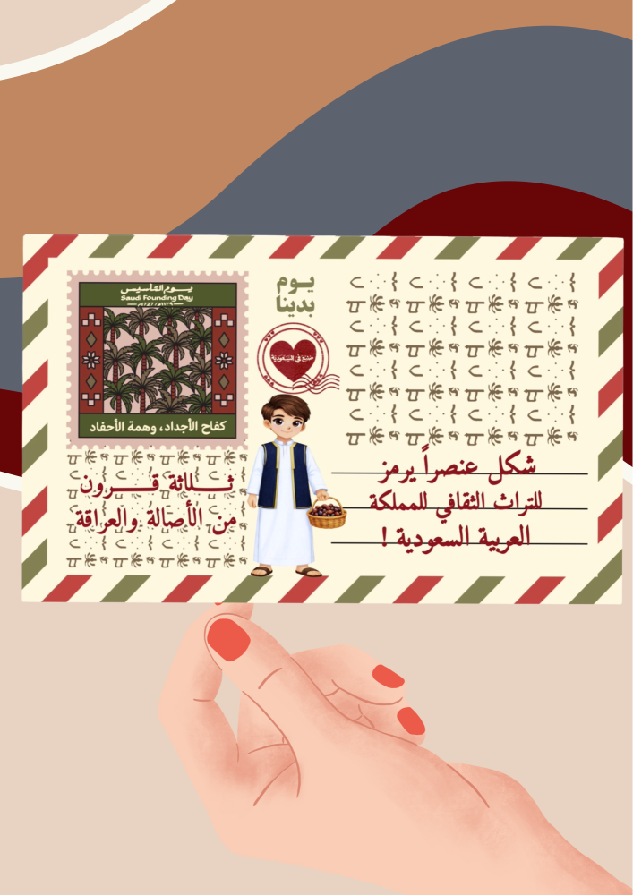 كروت رسالة يوم التأسيس شخصية ولد (ملف pdf رقمي غير مطبوع ‼️)