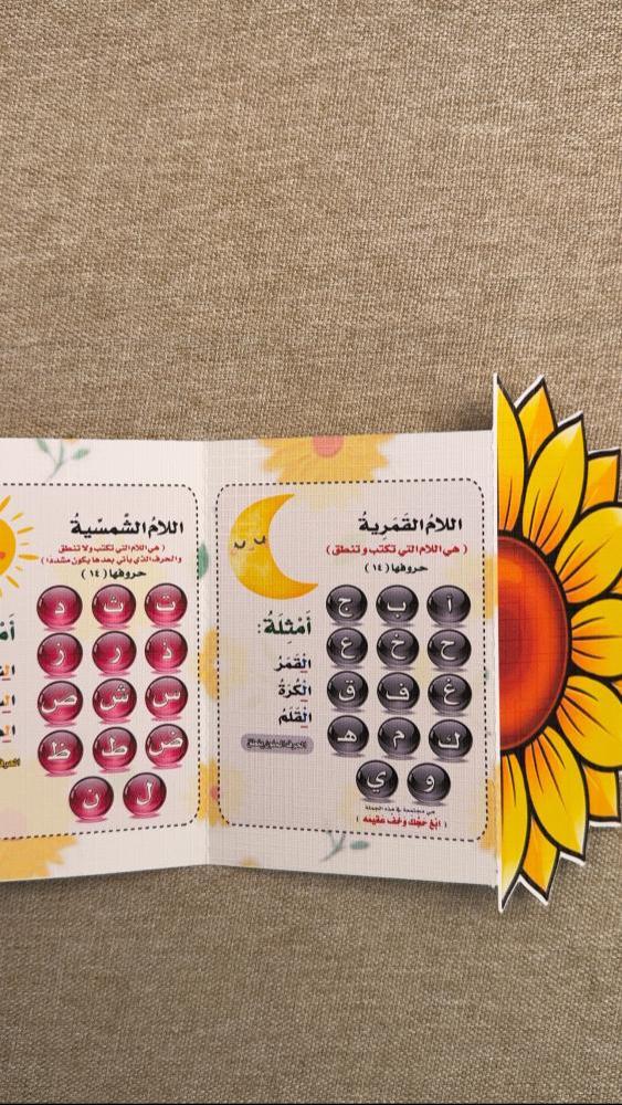 مطوية اللام الشمسية والقمرية ( ملف pdf رقمي ليس مطبوع )