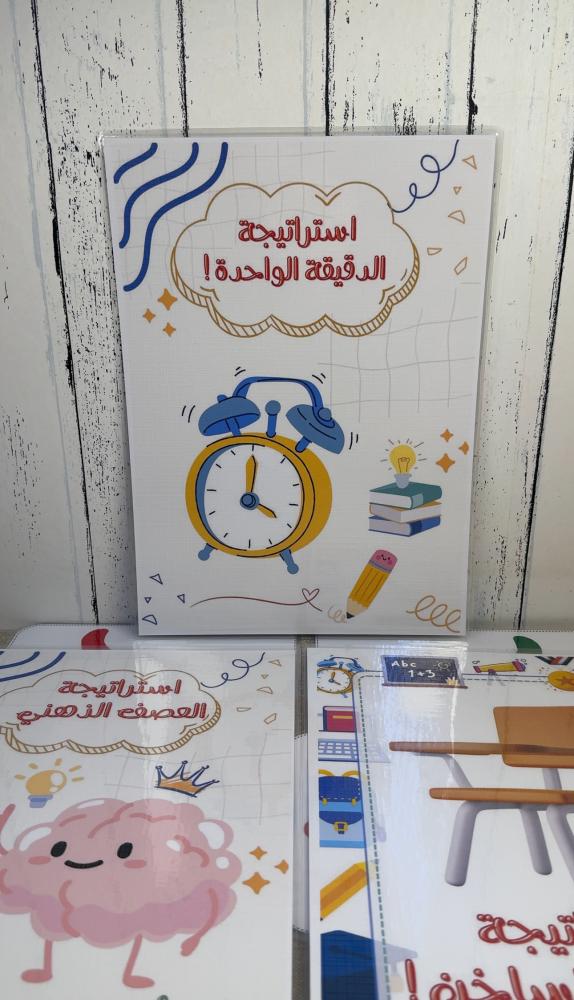 ملفين pdf استراتيجة الدقيقة الواحدة للسبورة والطلاب (رقمية ليست مطبوعة‼️)