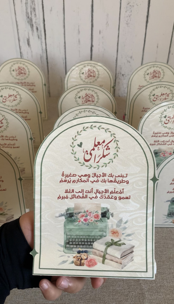 كرت يوم المعلم بـقلم سبورة