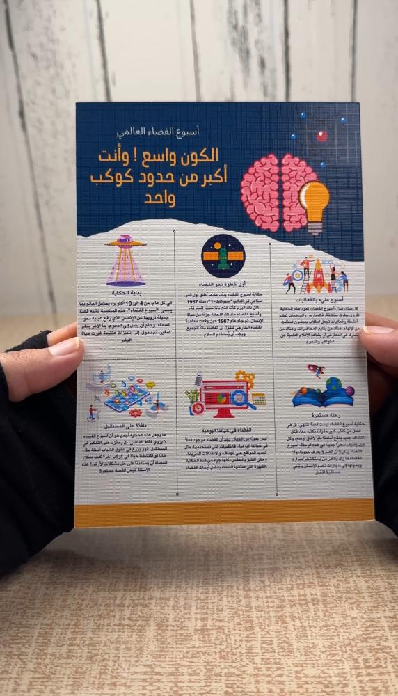 مطوية أسبوع الفضاء ( ملف pdf رقمي ليس مطبوع )