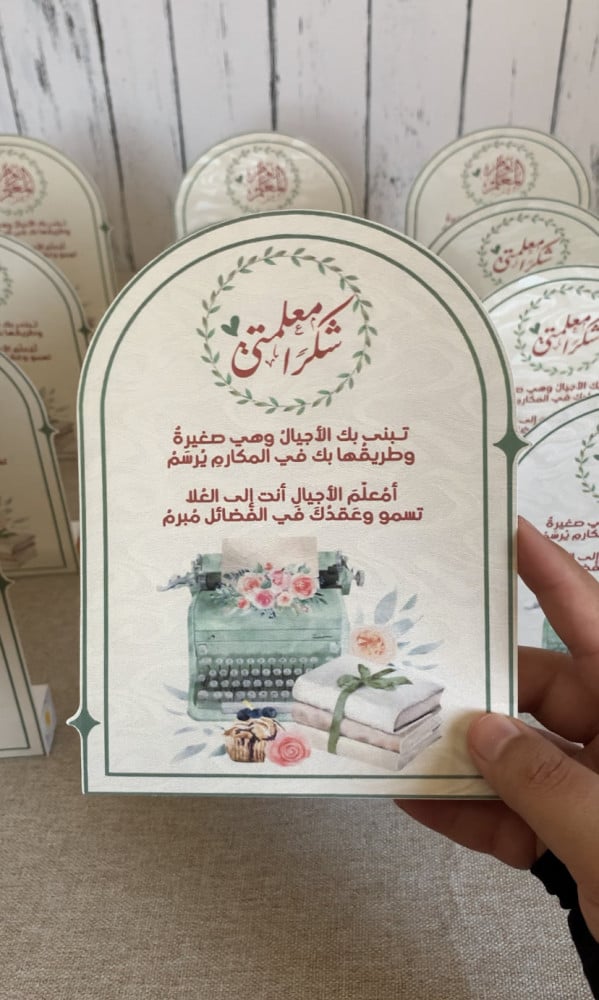 كرت يوم المعلم بـقلم سبورة