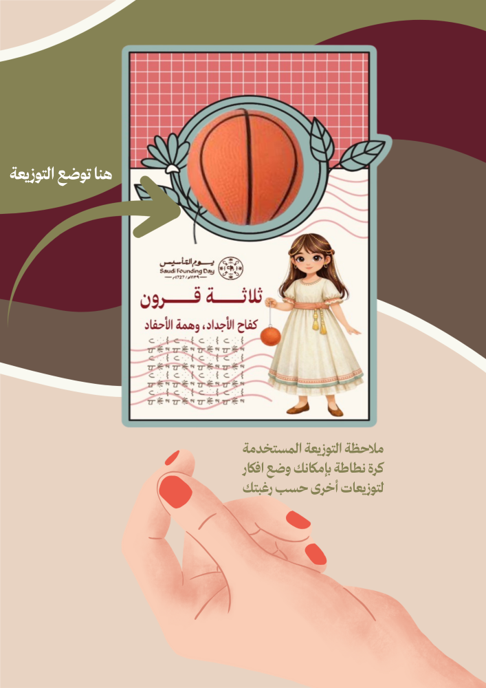 كروت توزيعات يوم التأسيس شخصية بنت (ملف pdf رقمي غير مطبوع ‼️)