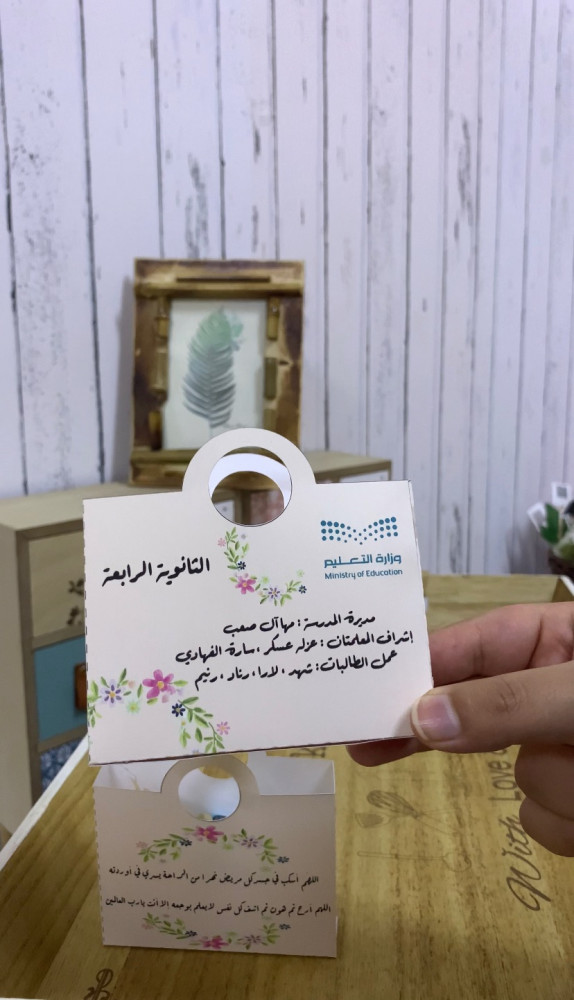 حقيبة بخاتم التسبيح