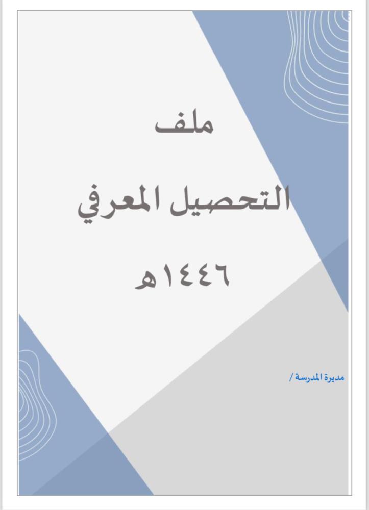 التحصيل المعرفي