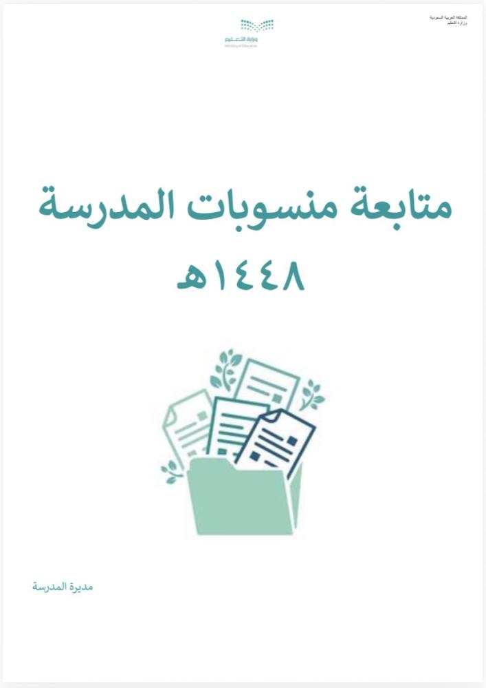 المتابعة 1448