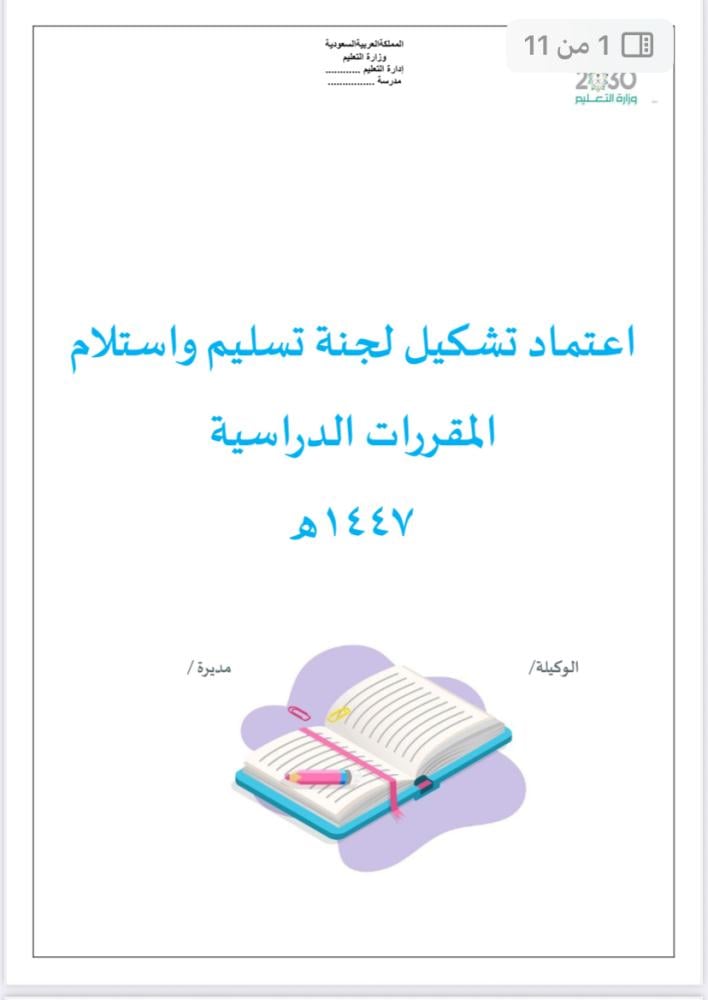 استلام المقررات 1447